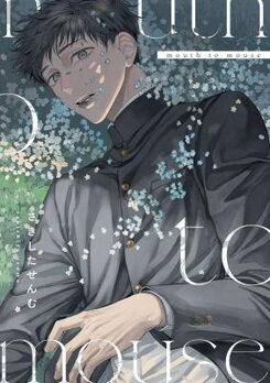 Mouth to Mouse Manga