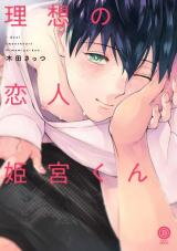 Risou no Koibito Himemiya-kun Manga