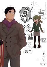 Senpai ga Uzai Kouhai no Hanashi Manga