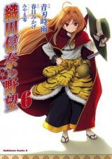 Oda Nobuna no Yabou Manga