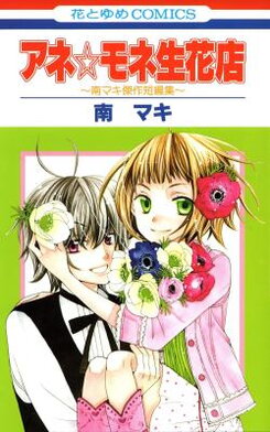Ane-Mone Seikaten Manga