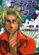 Guardian Dog Manga