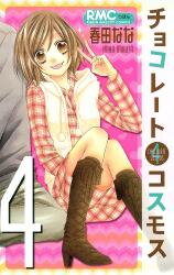 Chocolate Cosmos Manga