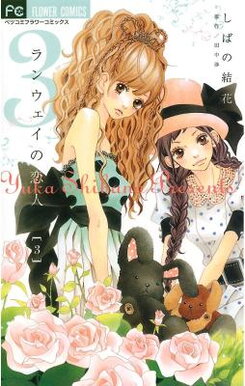 Runway no Koibito Manga