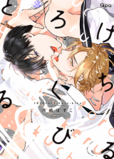Torokeru Kuchibiru Manga