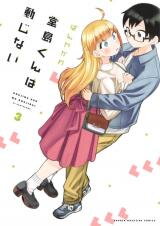 Doujima-kun wa Doujinai Manga