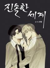 Truth or Dare (Yu Myeong) Manhwa