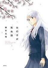 Onnanoko ga Shinu Hanashi Manga