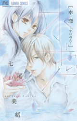 Suiren Manga