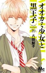 Ookami Shoujo to Kuroouji Manga