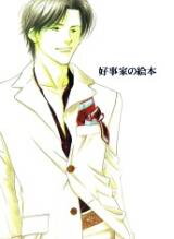 Antique Bakery dj - Kouzuka no Ehon Doujinshi