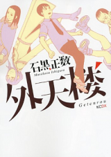 Getenrou Manga