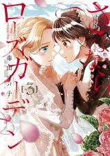 Sayonara Rose Garden Manga