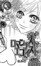 Romanticist Egoist Manga