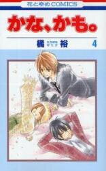 Kana, Kamo. Manga