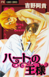 Heart no Ou-sama Manga