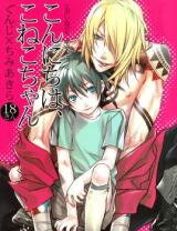 Togainu no Chi dj - Konnichiwa, Koneko-chan Doujinshi