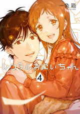 Rental Onii-chan Manga