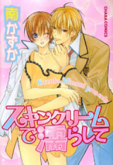 Skin Cream de Nurashite Manga