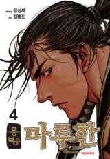 Yongbyeong Maluhan Manhwa