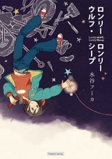 Lonely Wolf Lonely Sheep Manga