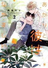 Akari to Kare wa Nayamashii Manga