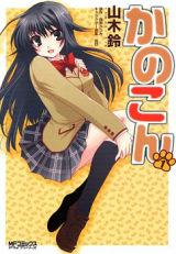 Kanokon Manga