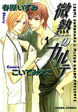 Binetsu no Karute Manga