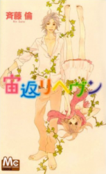 Chuugaeri Heaven Manga