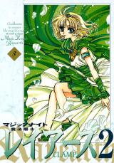 Mahou Kishi Rayearth 2 Manga