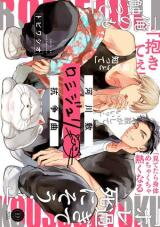 Kasenshiki Romeo and Juliet Kousou Kyoku Manga