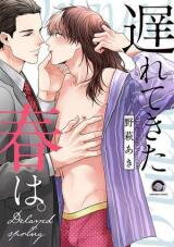 Okurete kita haru wa. Manga