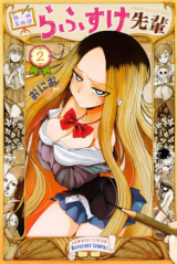 Kumanishi Bijutsu-Bu Rafusuke Senpai Manga