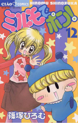 Mirumo de Pon! Manga