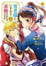 Yuusha-sama ni Ikinari Kyuukon sareta no desu ga Manga
