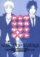 Naruto dj - Young Soul Dynamite Doujinshi