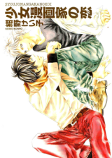 Shoujo Mangaka no Koi Manga