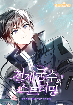 Genius Archer's Livestreaming Manhwa