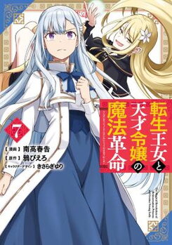Tensei Oujo to Tensai Reijou no Mahou Kakumei Manga