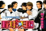 Yakyuu Tengoku Manga