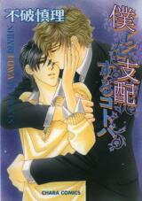 Bokura wo Shihaisuru Kotoba Manga