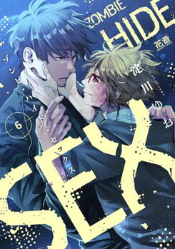 Zombie Hide Sex Manga