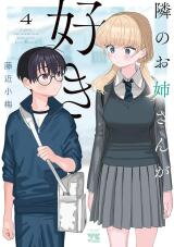 Tonari no Onee-san ga Suki Manga