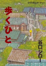 Aruku Hito Manga
