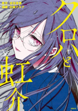 Kuroha to Nijisuke Manga