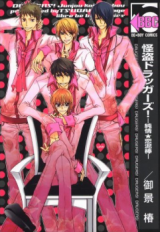 Kaitou Drugers! - Junjou Koi Dorobou Manga