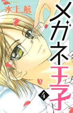 Megane Ouji Manga