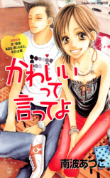 Kawaiitte Itte yo Manga