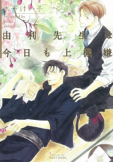 Yuri Sensei wa Kyou mo Joukigen Manga