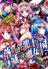 Ochitekita Ryuuou to Horobiyuku Majo no Kuni Manga
